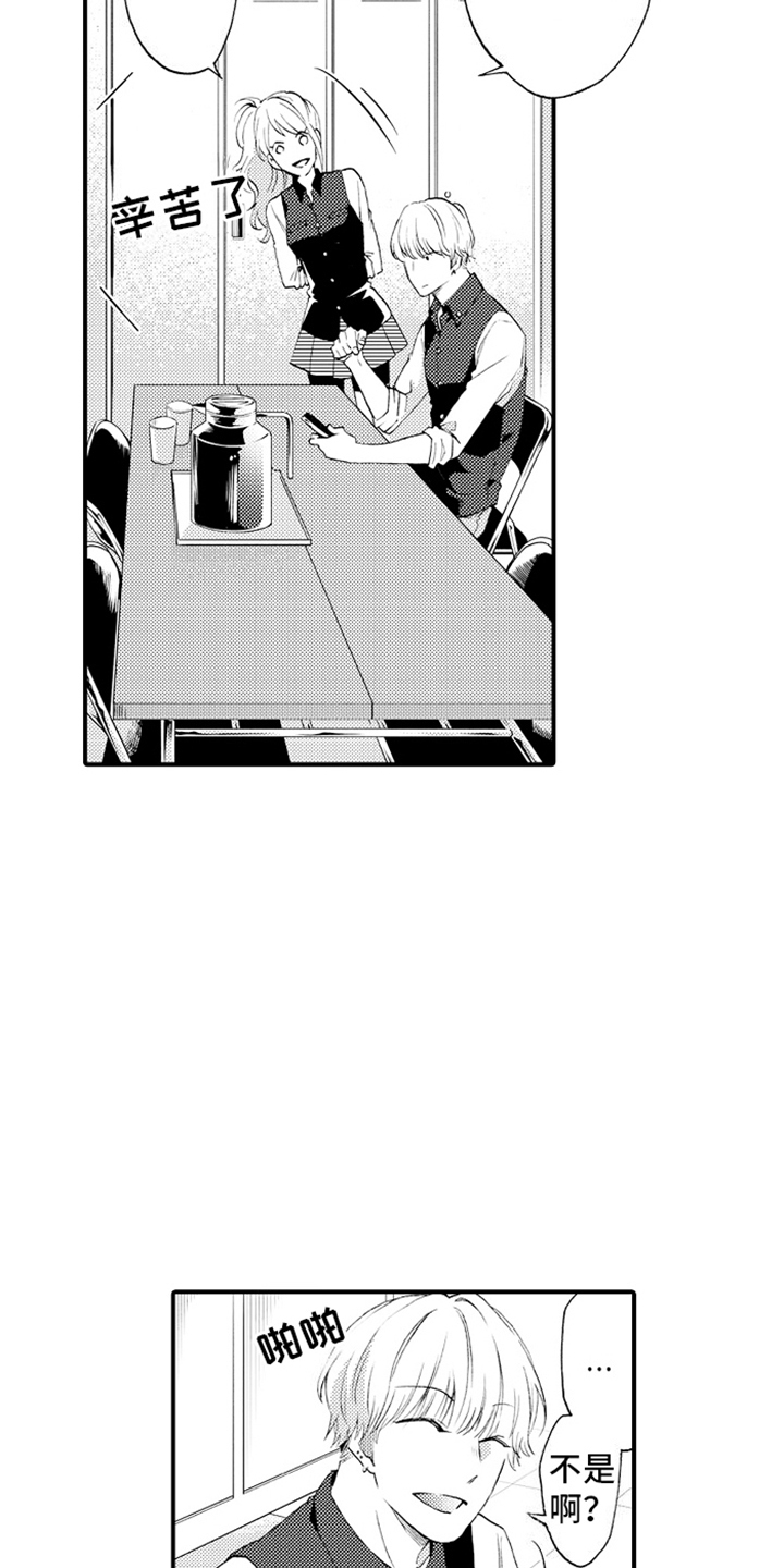 强扭的瓜也甜漫画,第16话2图