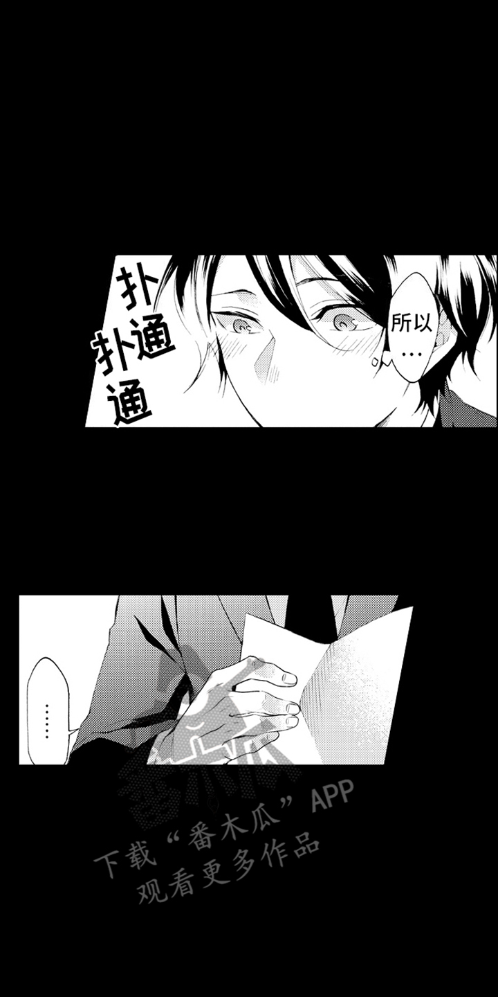 强扭的瓜也甜漫画,第10话2图