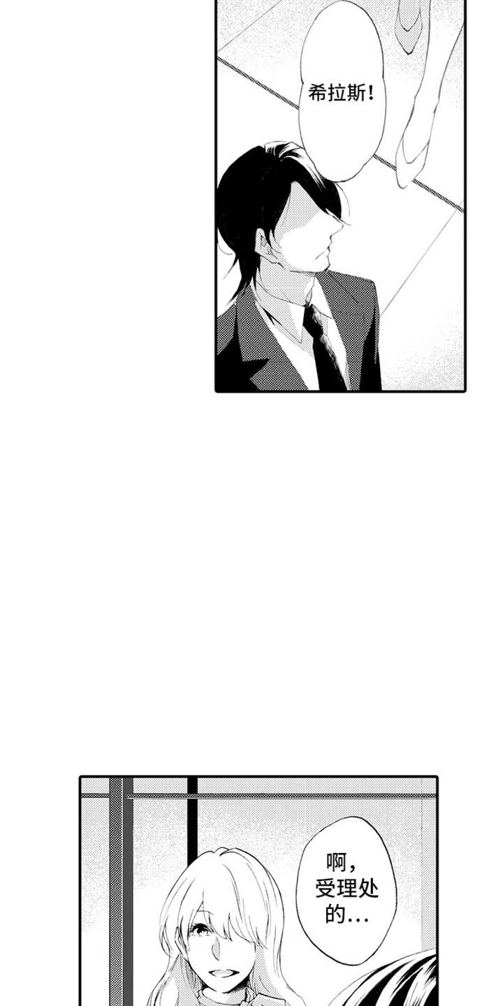 强扭的瓜也甜漫画,第1话1图