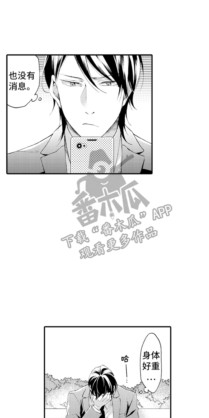 强扭的瓜也甜漫画,第15话2图