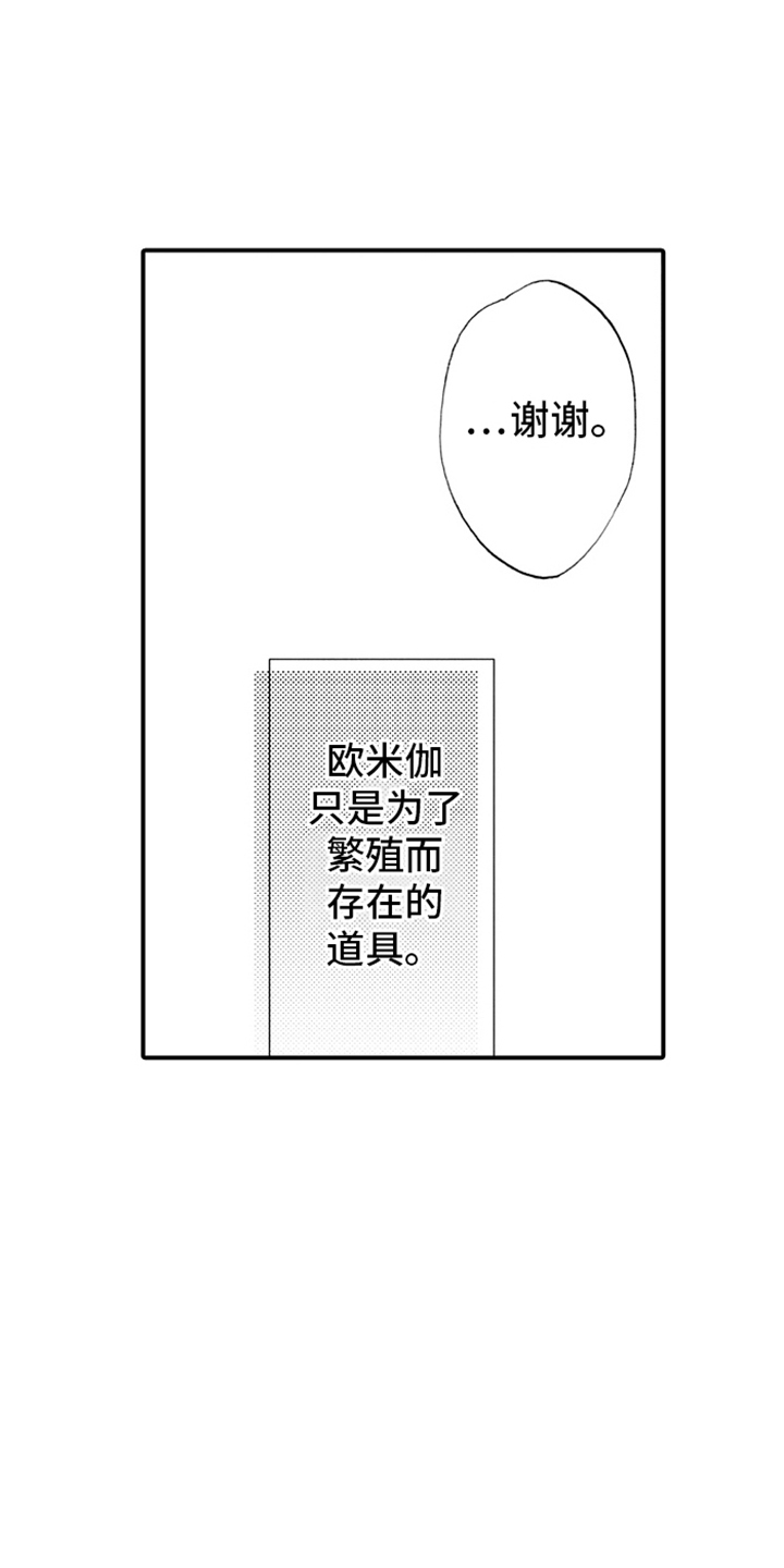 强扭的瓜也甜漫画,第1话1图