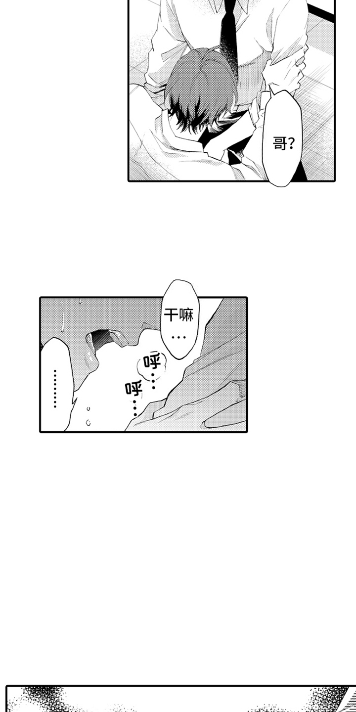 强扭的瓜也甜漫画,第20话1图
