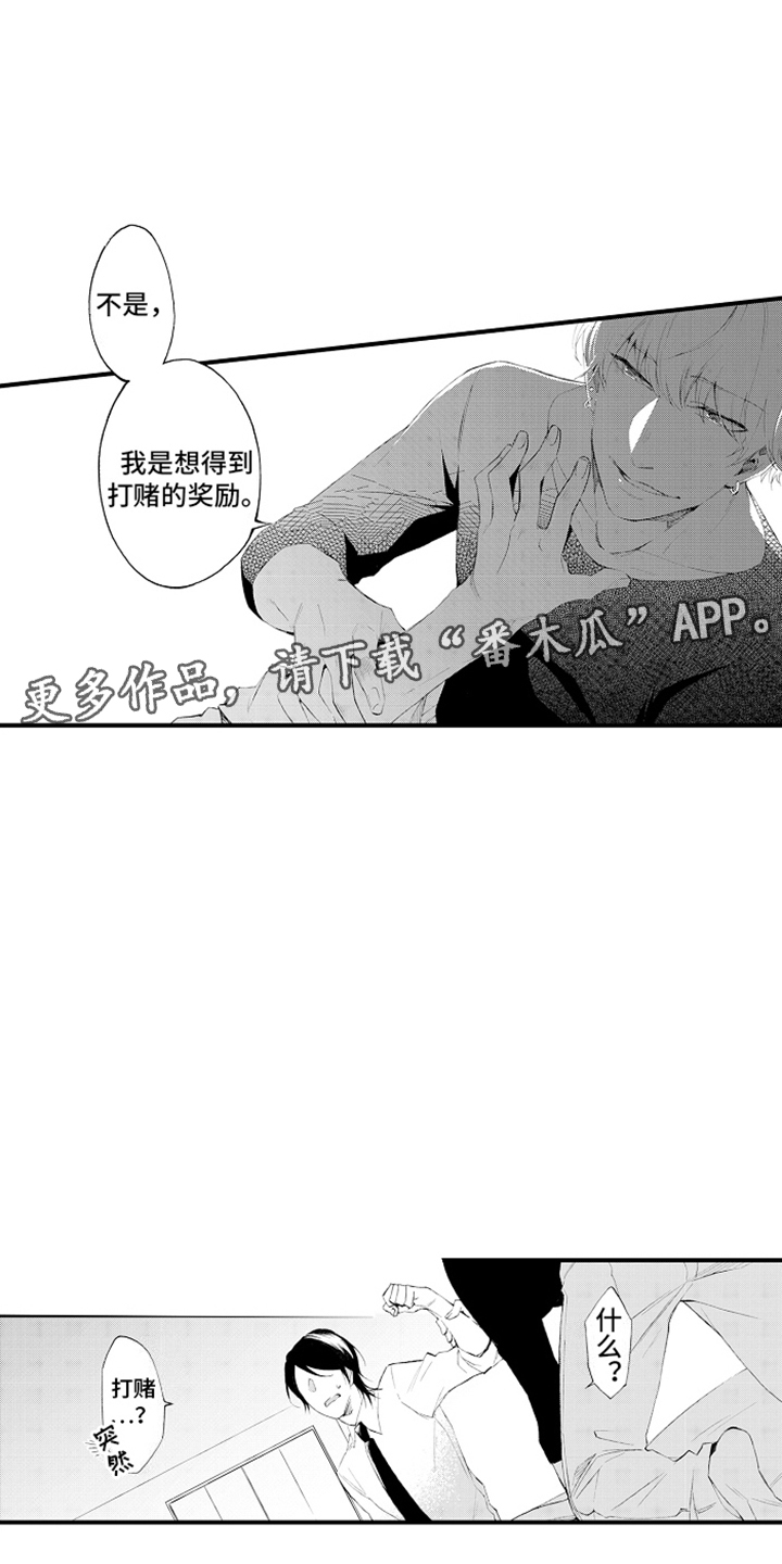 强扭的瓜也甜漫画,第4话1图