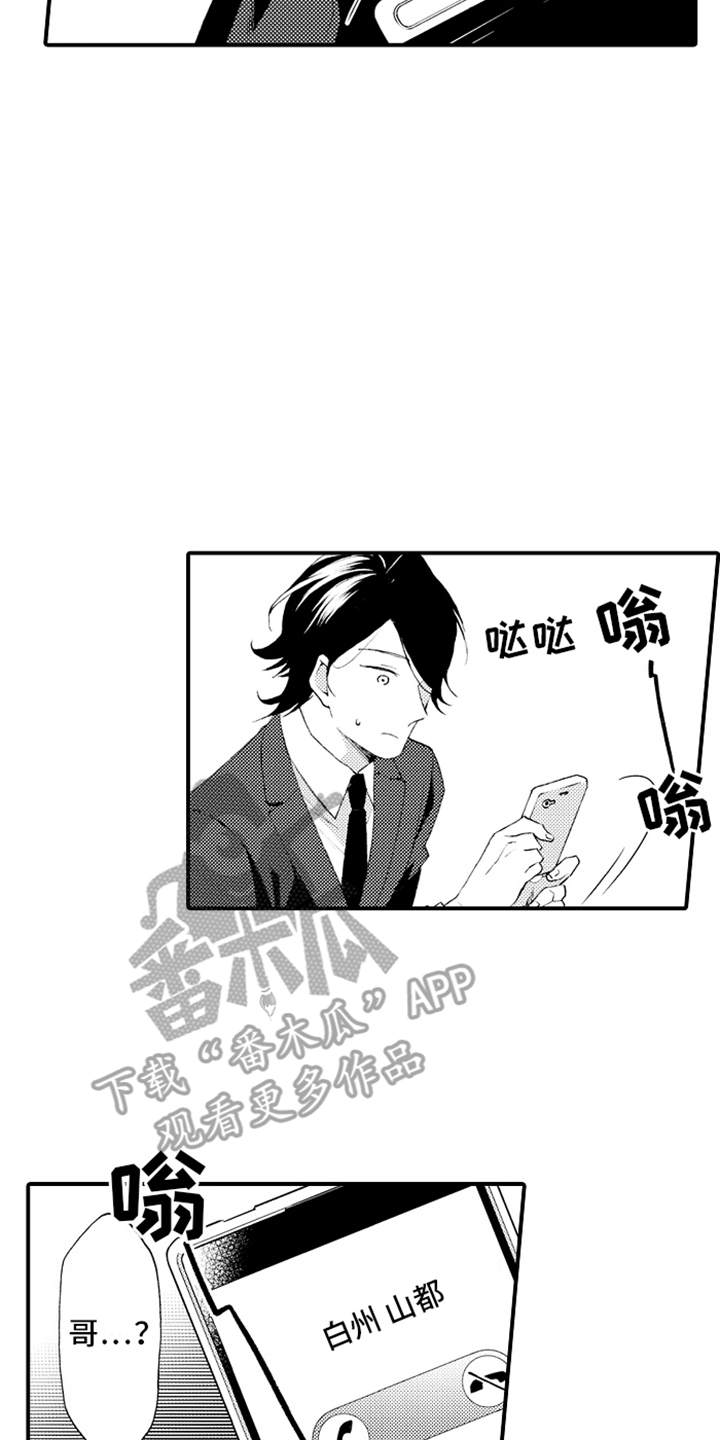 强扭的瓜也甜漫画,第15话1图