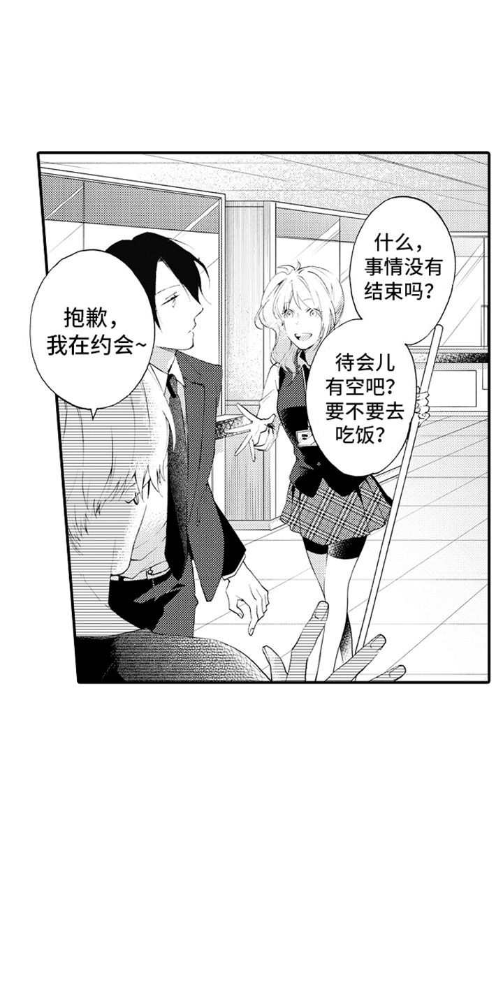 强扭的瓜也甜漫画,第7话2图