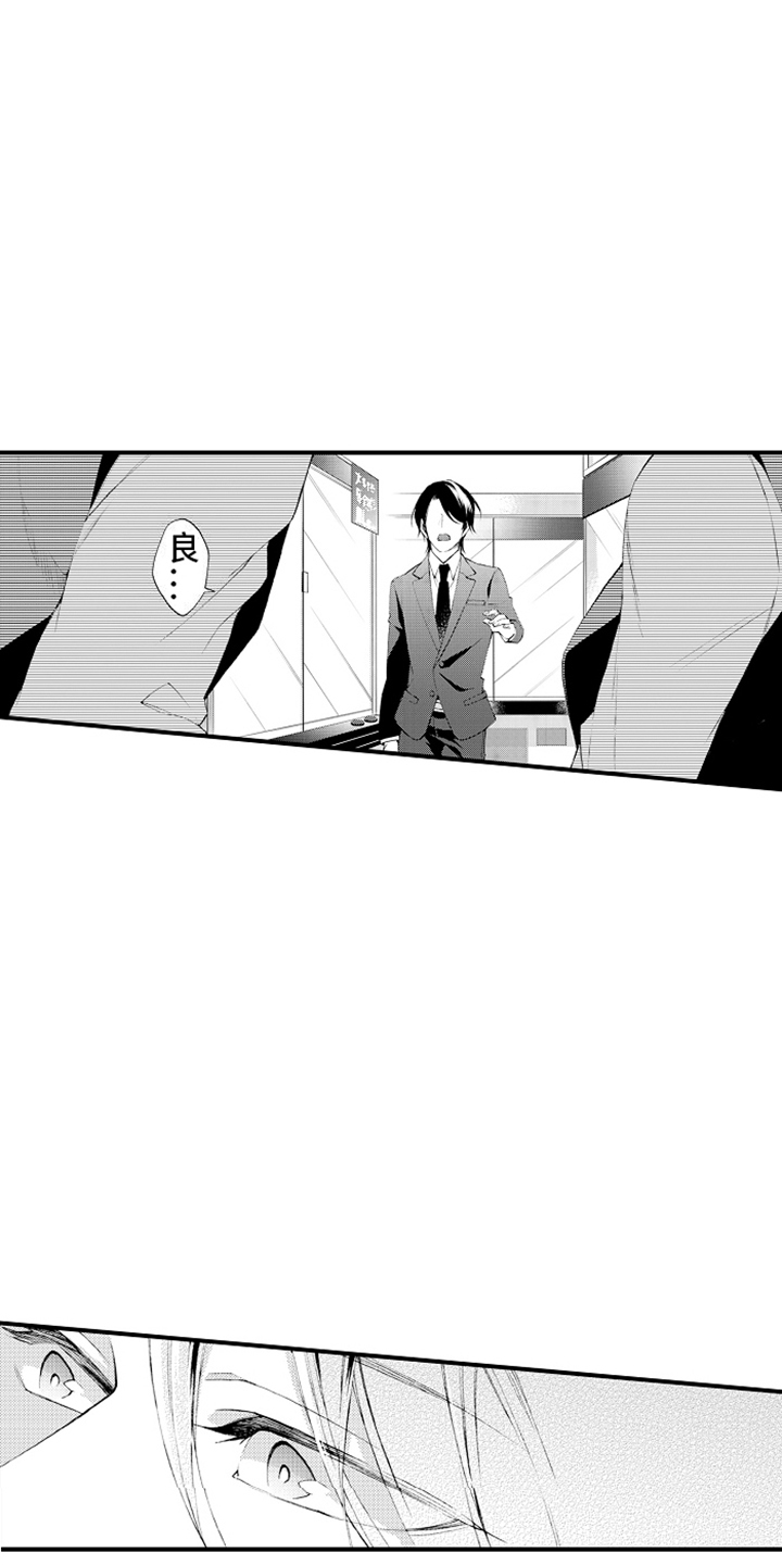 强扭的瓜也甜漫画,第11话2图