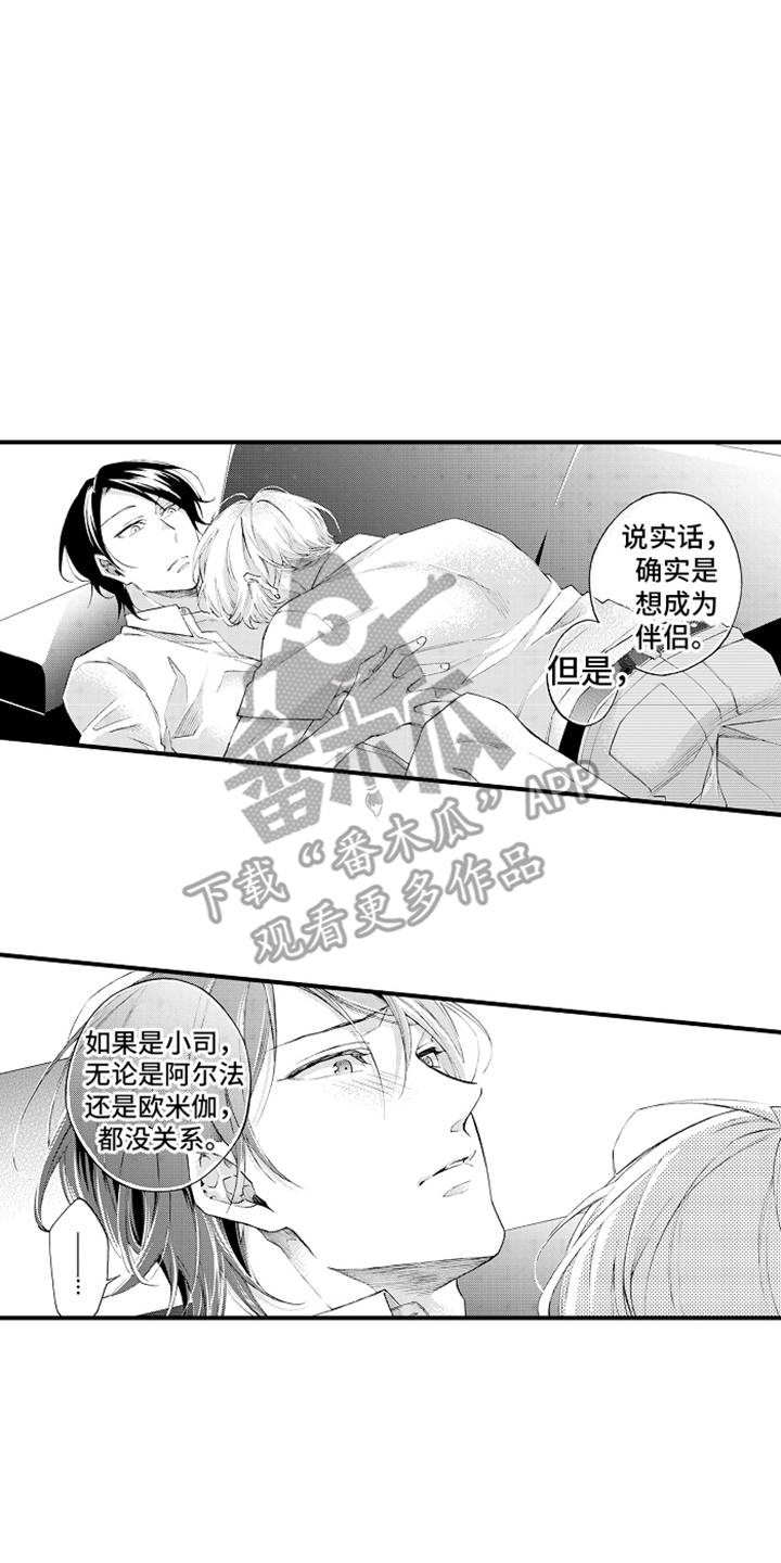 强扭的瓜也甜漫画,第25话1图
