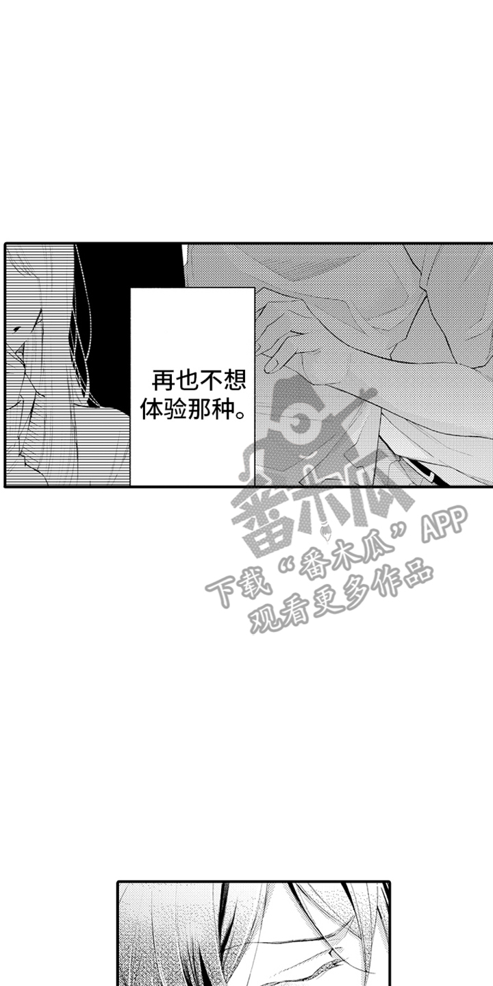 强扭的瓜也甜漫画,第21话1图