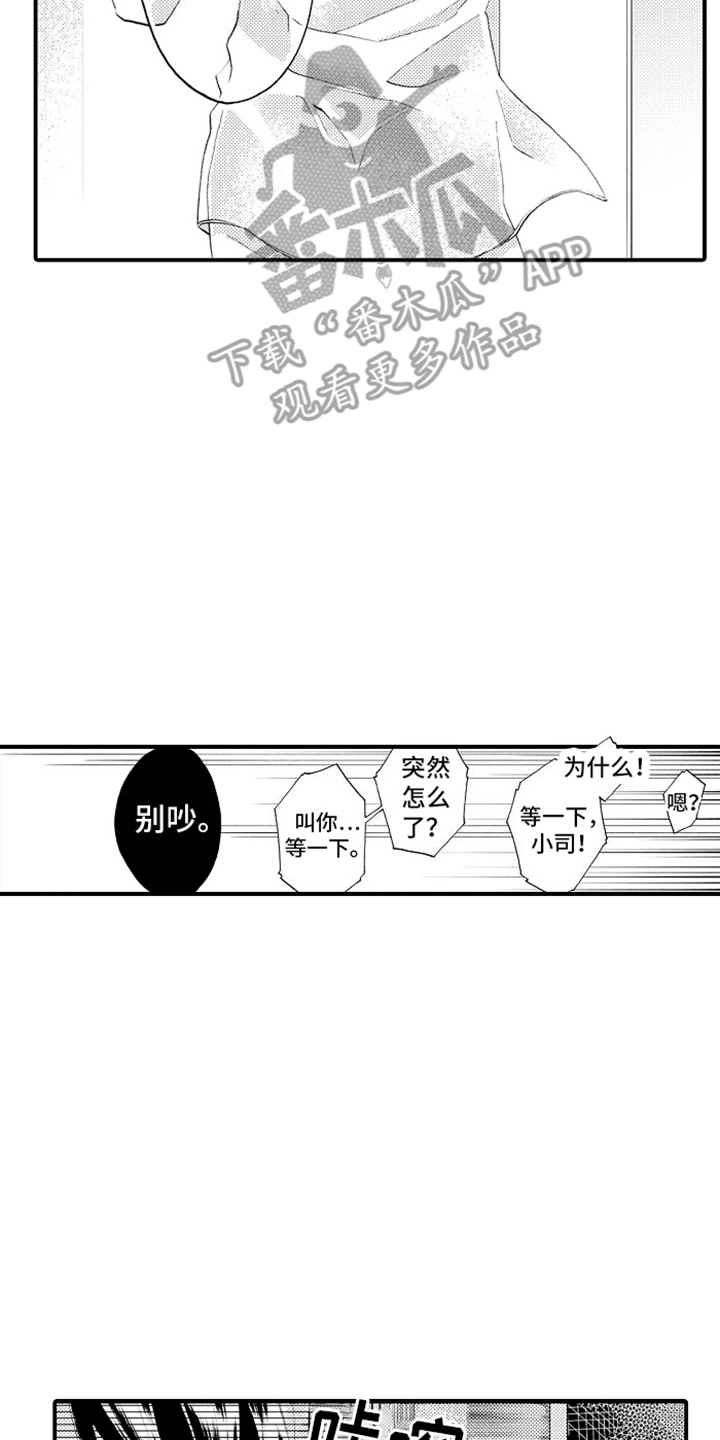 强扭的瓜也甜漫画,第14话1图