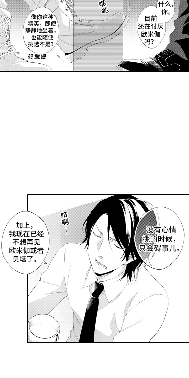 强扭的瓜也甜漫画,第2话1图