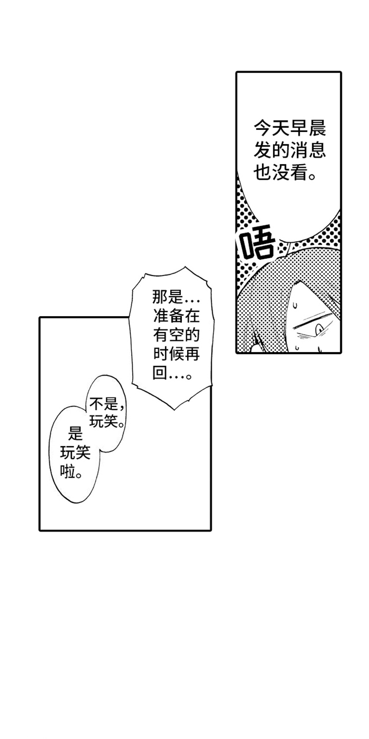 强扭的瓜也甜漫画,第12话2图