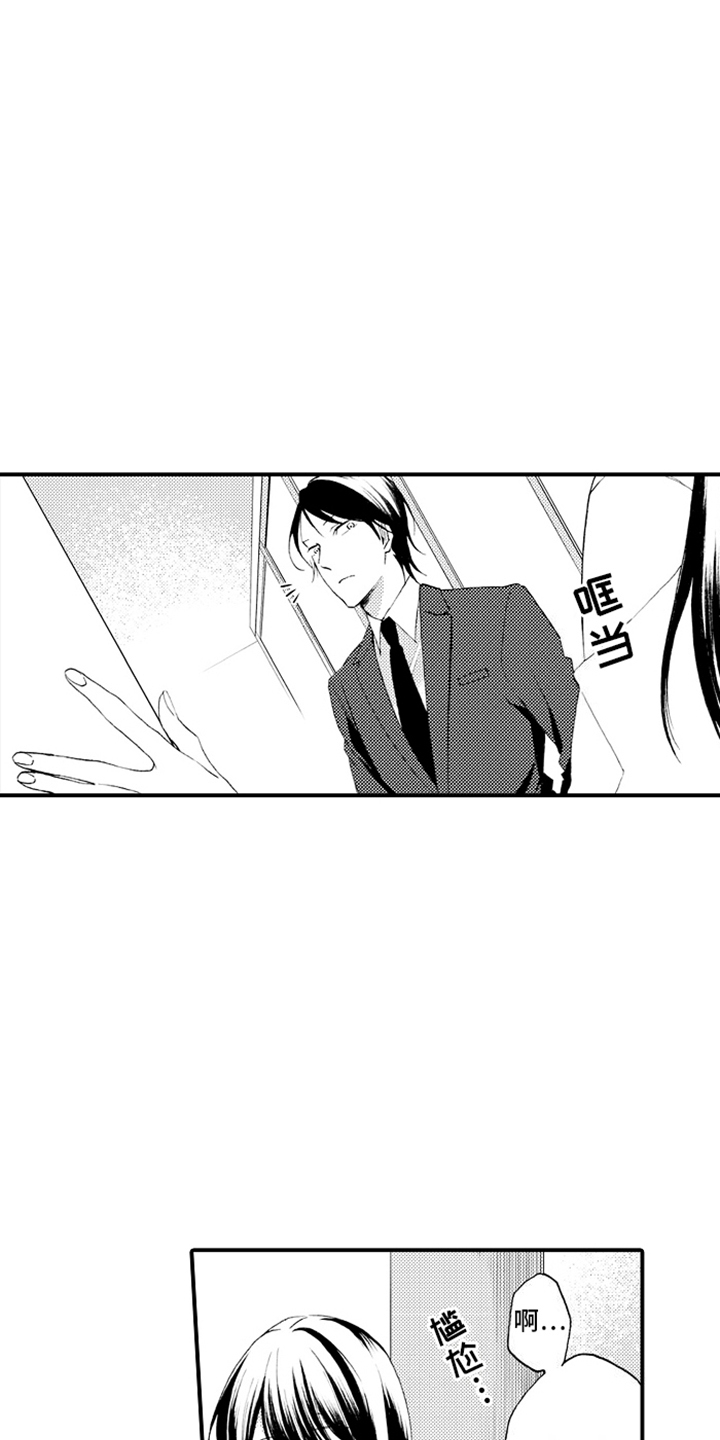 强扭的瓜也甜漫画,第15话2图