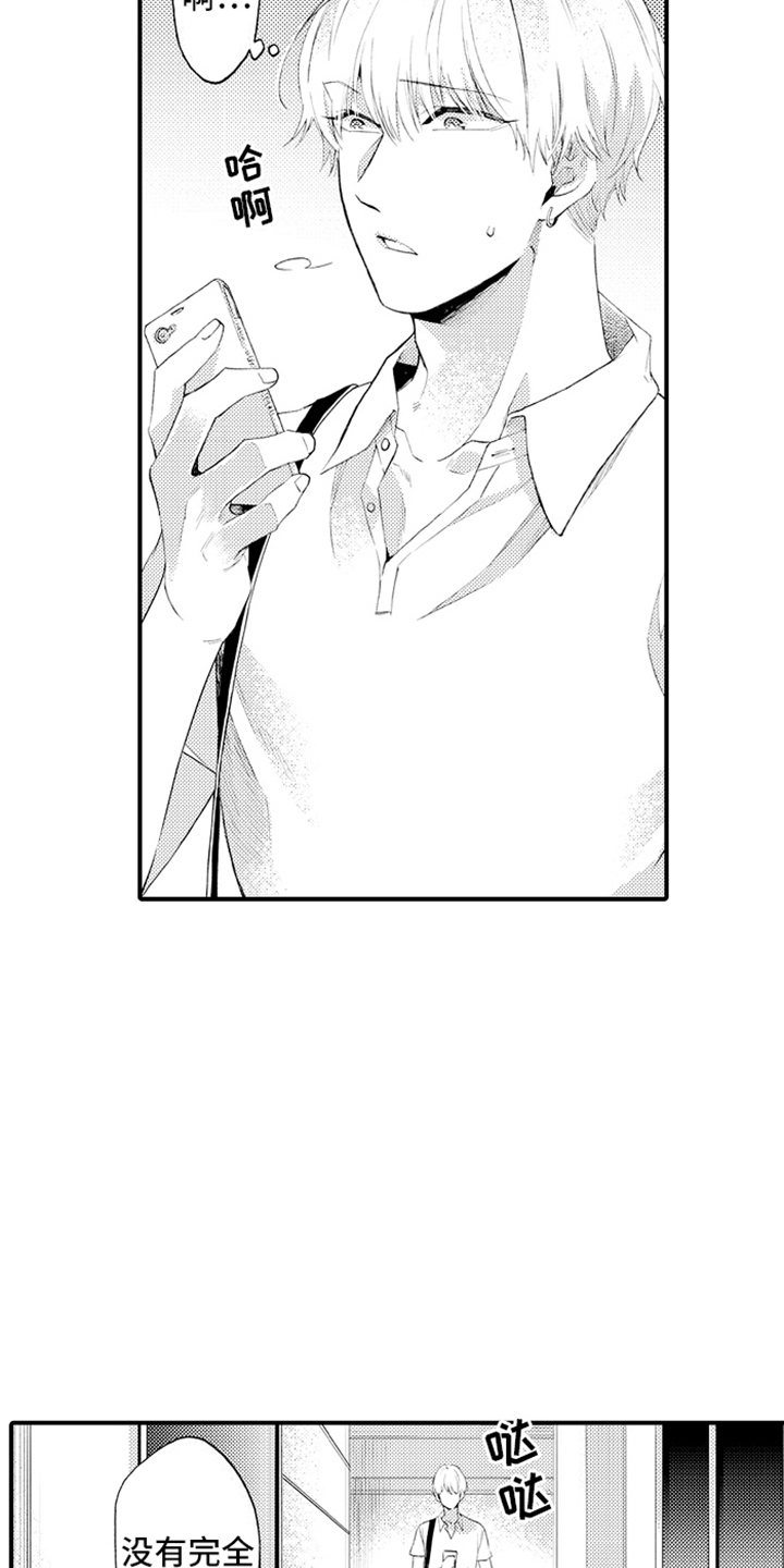 强扭的瓜也甜漫画,第20话2图