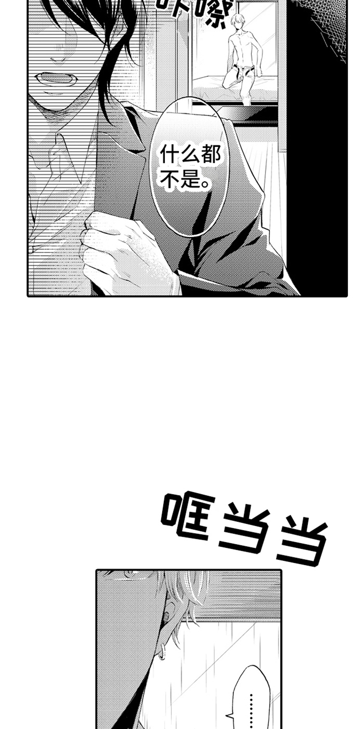 强扭的瓜也甜漫画,第14话2图