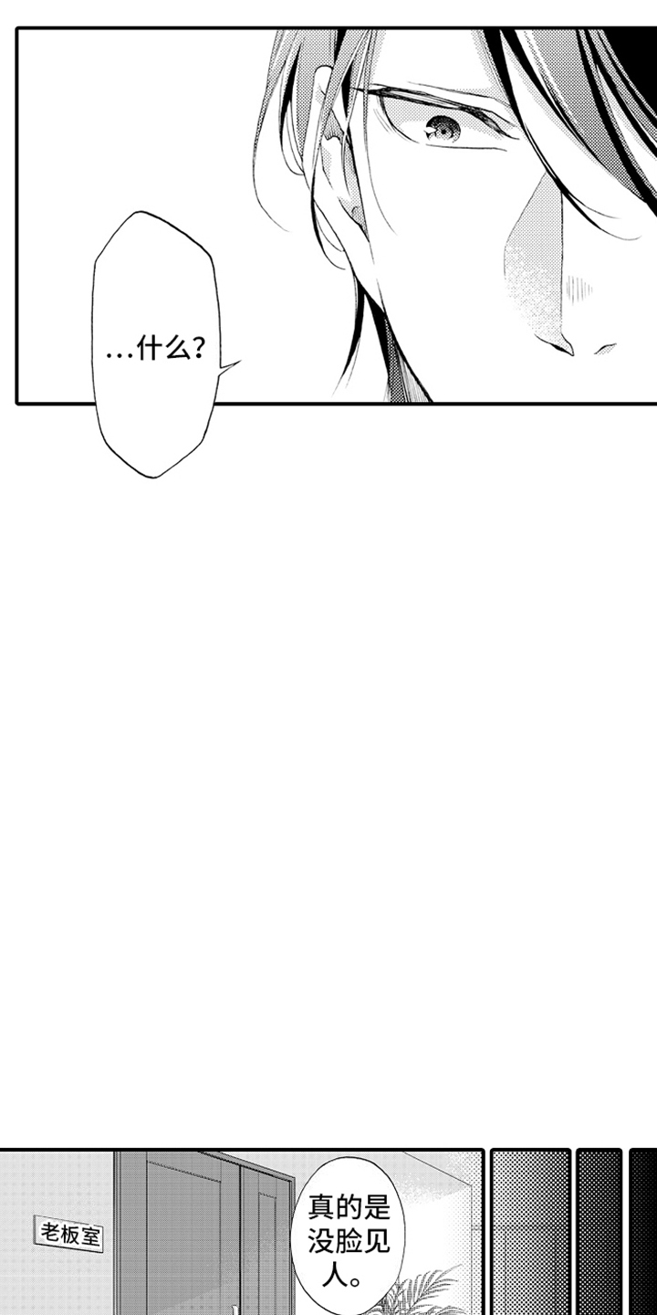 强扭的瓜也甜漫画,第15话1图