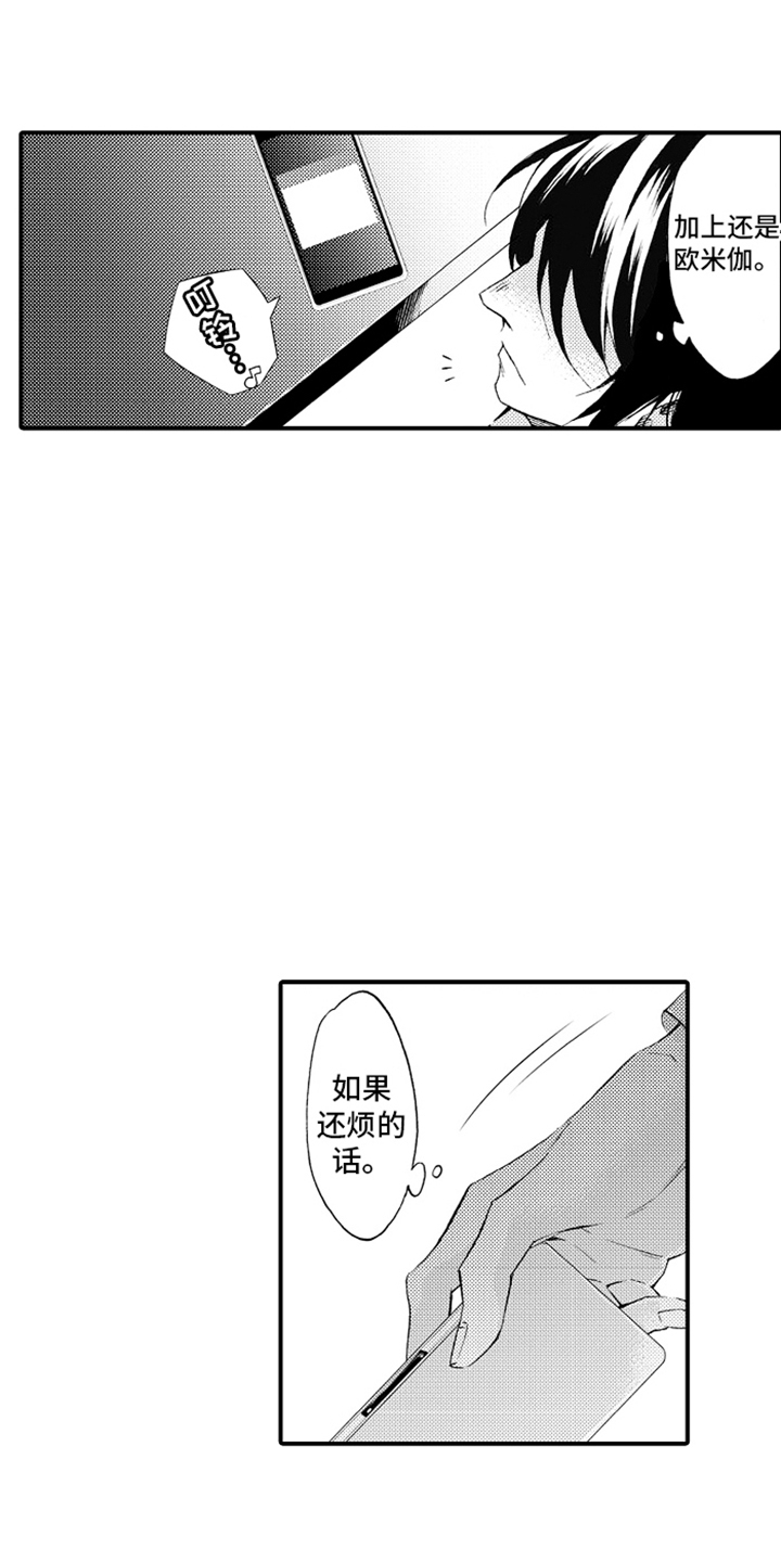 强扭的瓜也甜漫画,第6话1图