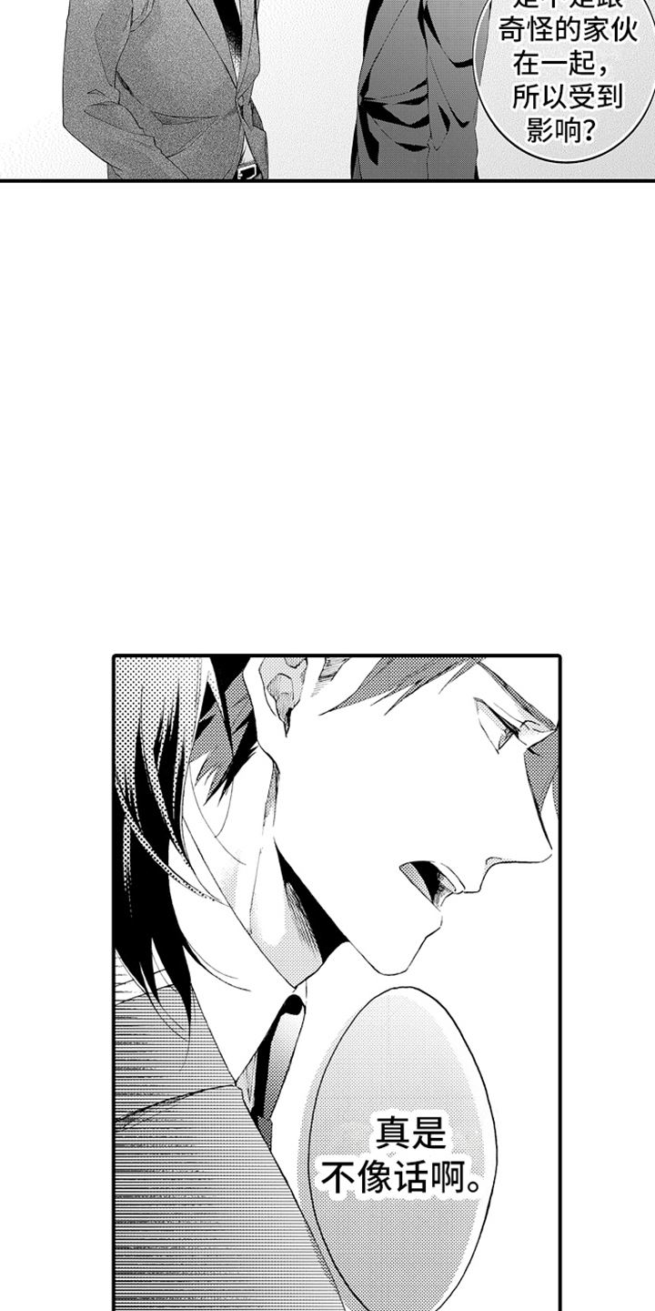 强扭的瓜也甜漫画,第15话2图