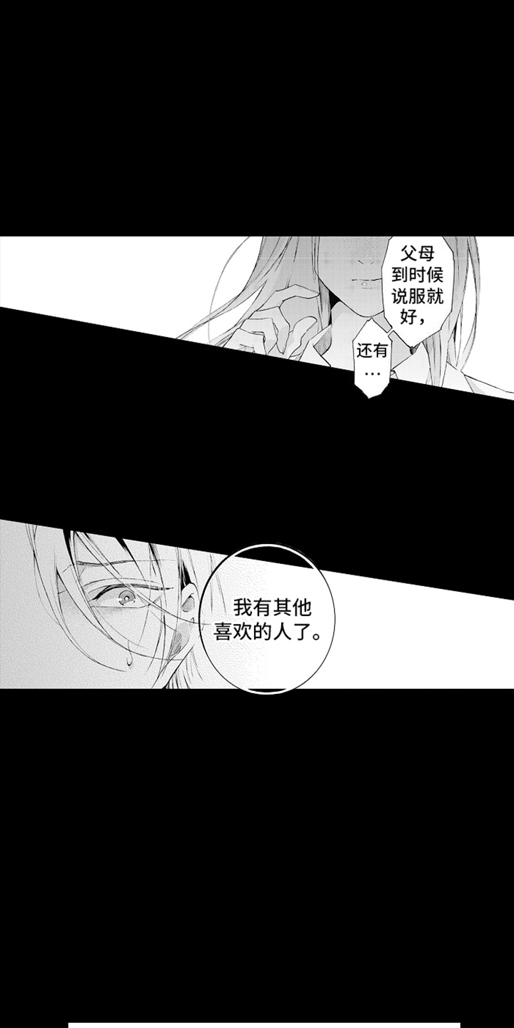 强扭的瓜也甜漫画,第6话1图