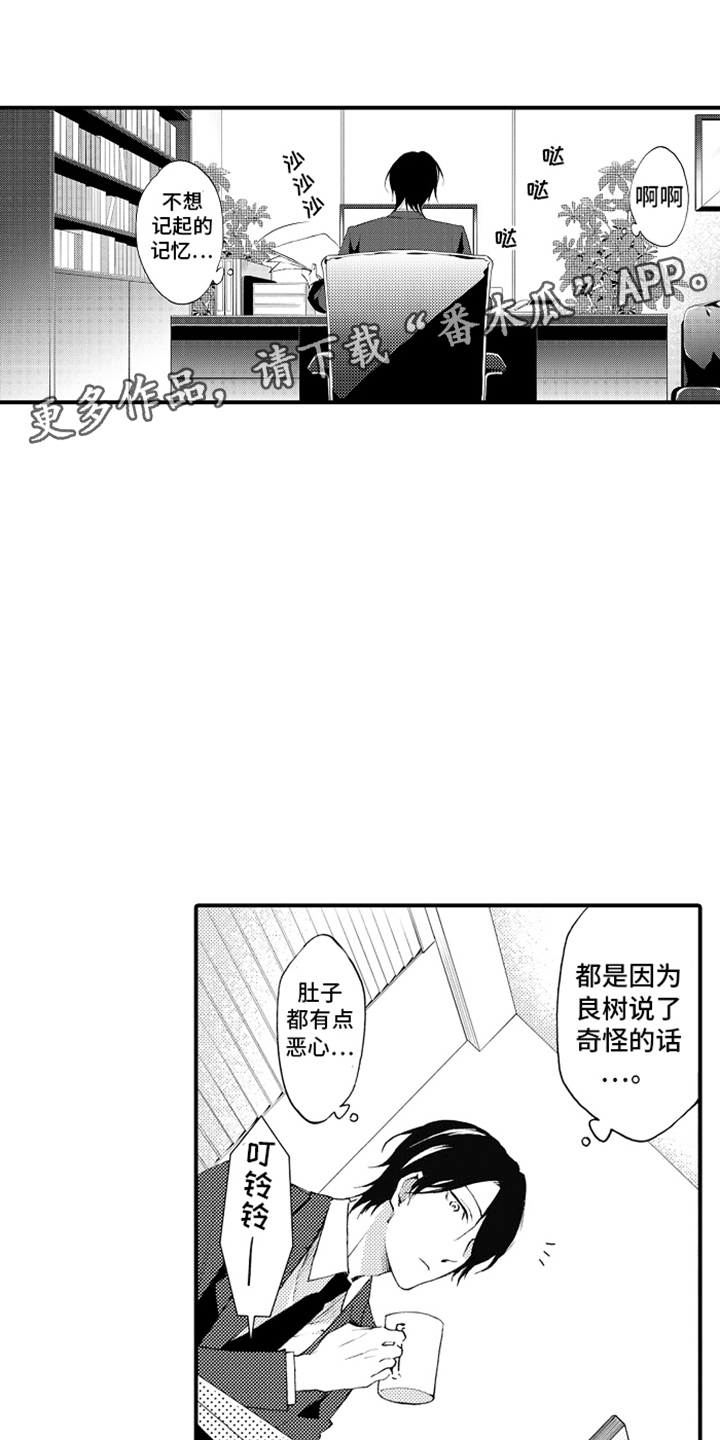 强扭的瓜也甜漫画,第6话1图
