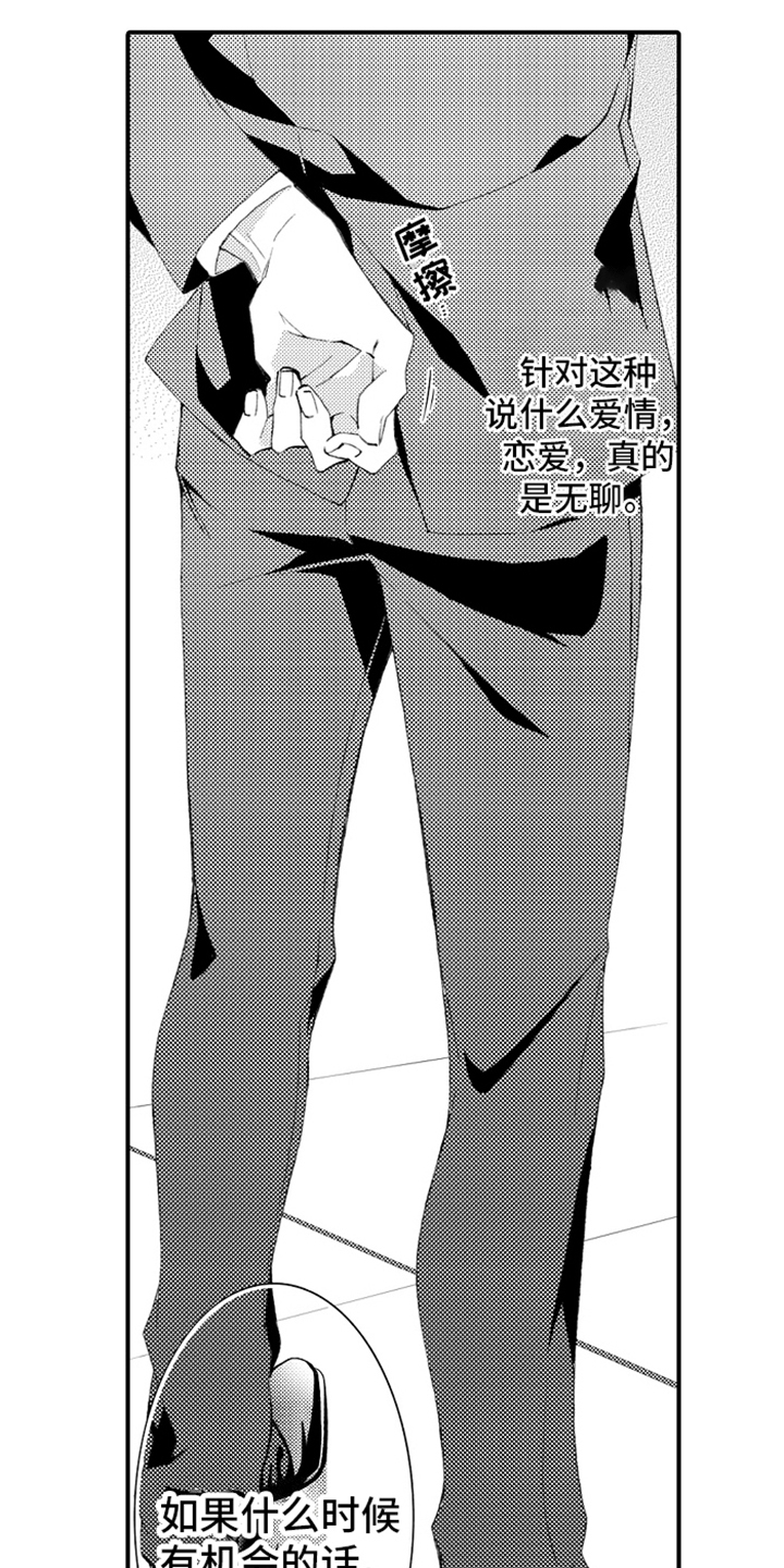 强扭的瓜也甜漫画,第1话2图