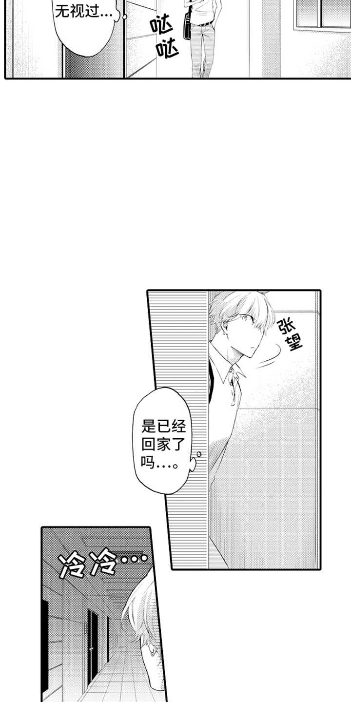 强扭的瓜也甜漫画,第20话1图