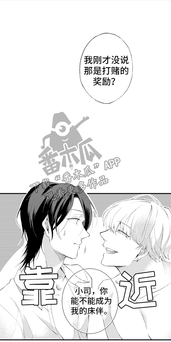 强扭的瓜也甜漫画,第5话2图