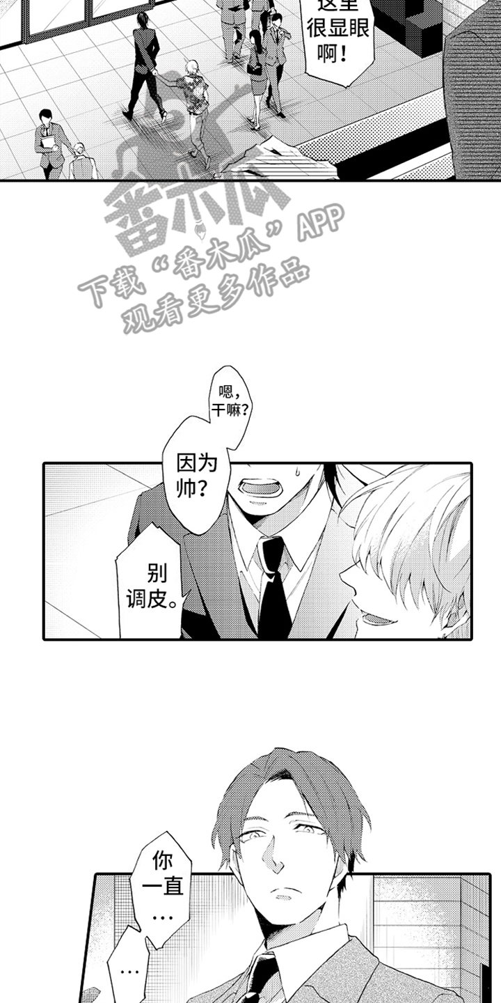 强扭的瓜也甜漫画,第12话2图