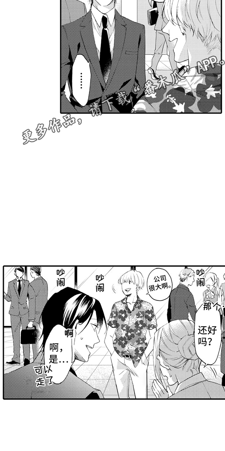 强扭的瓜也甜漫画,第12话1图