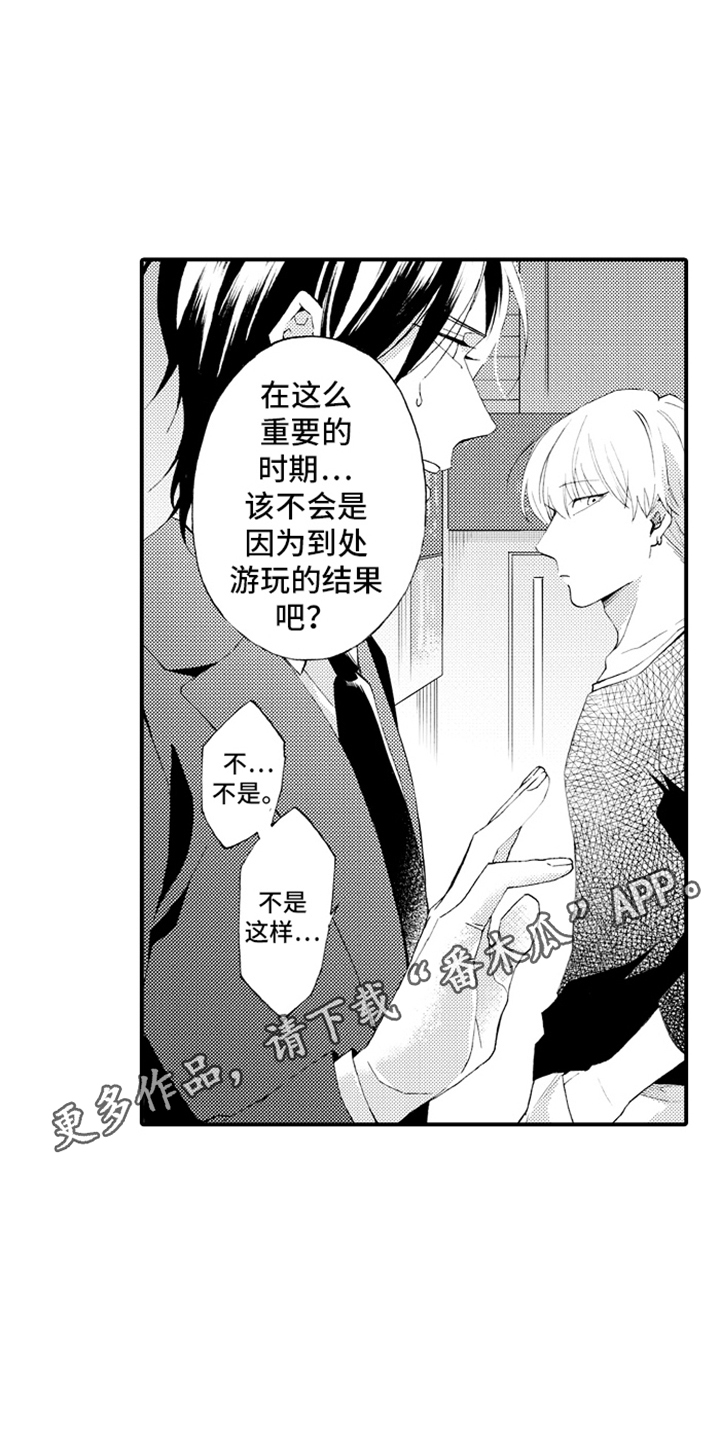 强扭的瓜也甜漫画,第9话2图