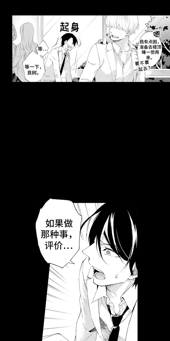 强扭的瓜也甜漫画,第10话1图
