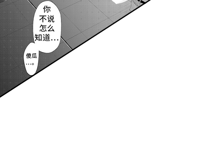 强扭的瓜也甜漫画,第21话1图