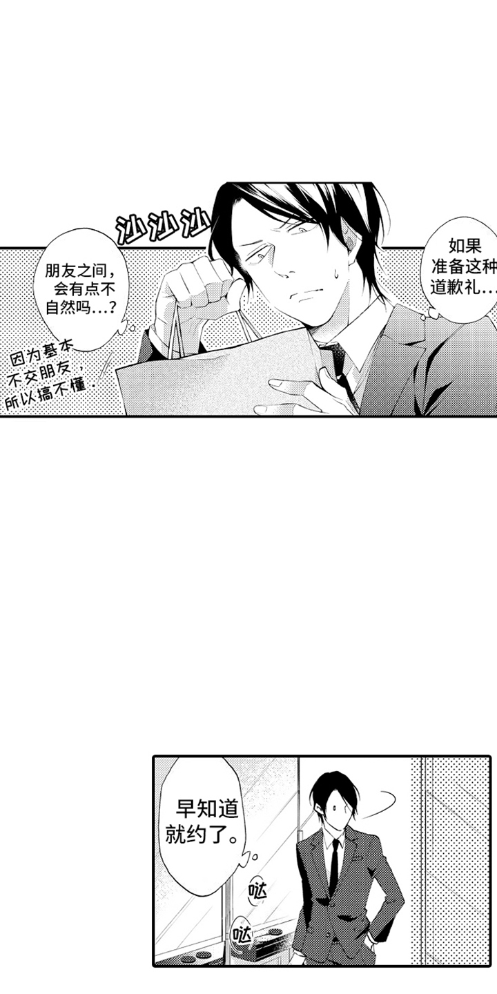 强扭的瓜也甜漫画,第11话1图