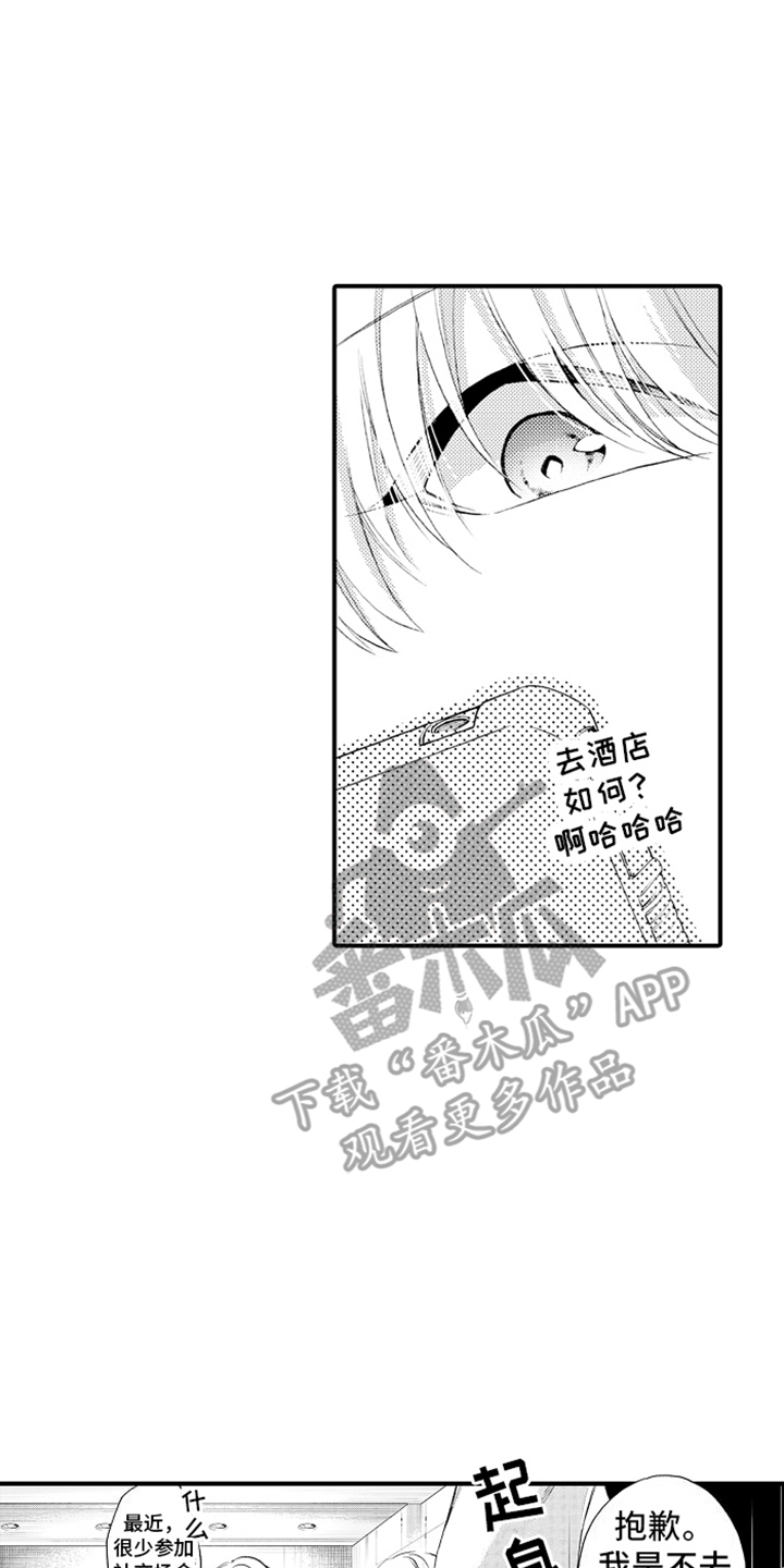 强扭的瓜也甜漫画,第17话1图