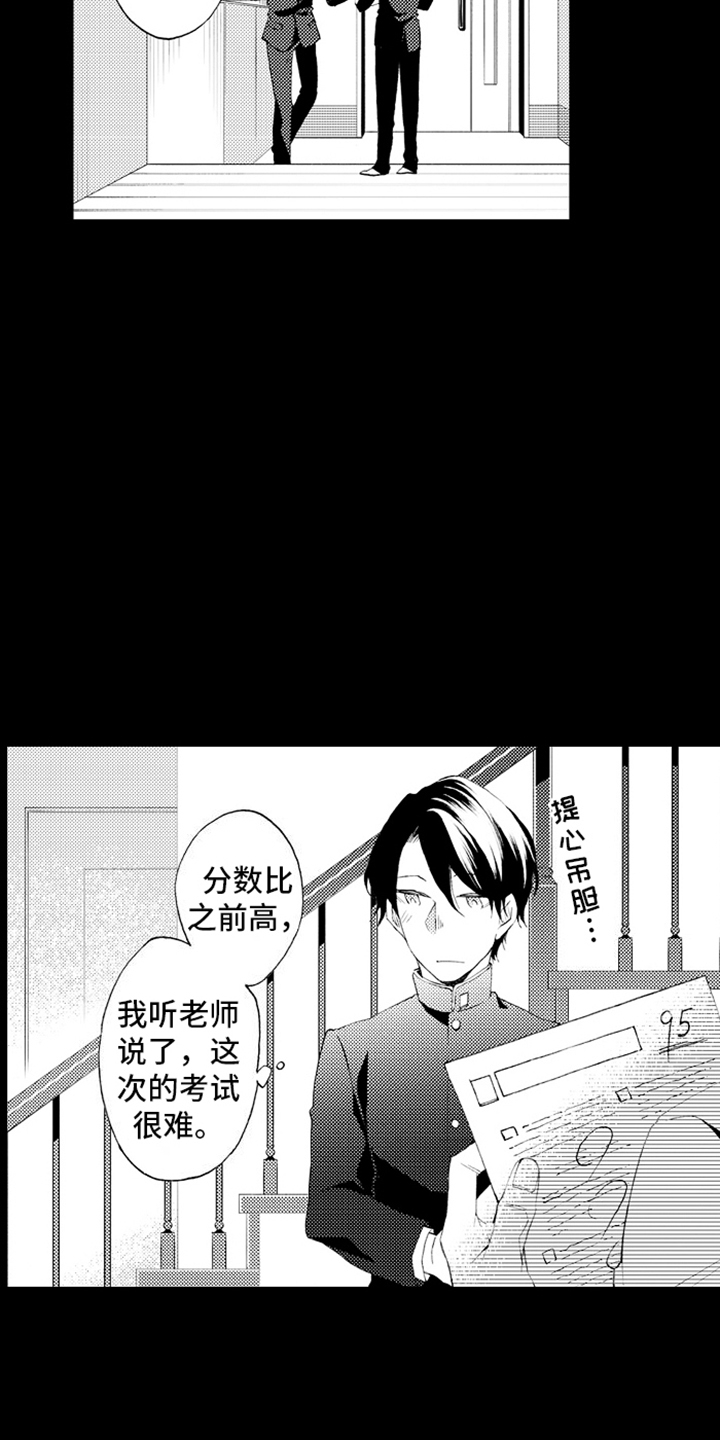 强扭的瓜也甜漫画,第10话1图
