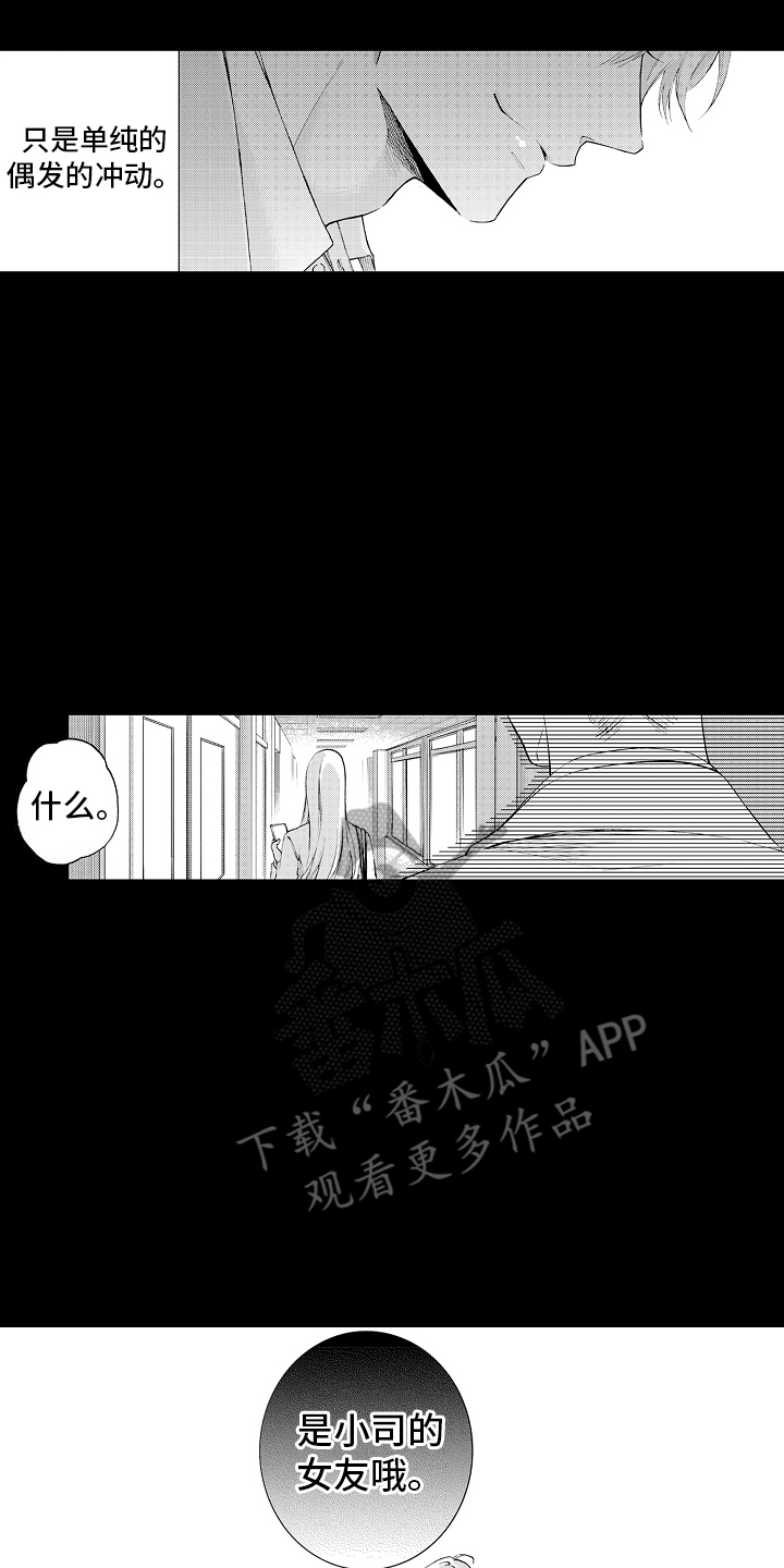 强扭的瓜也甜漫画,第24话1图