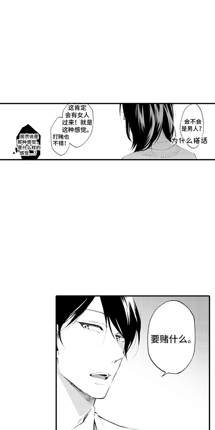 强扭的瓜也甜漫画,第2话1图
