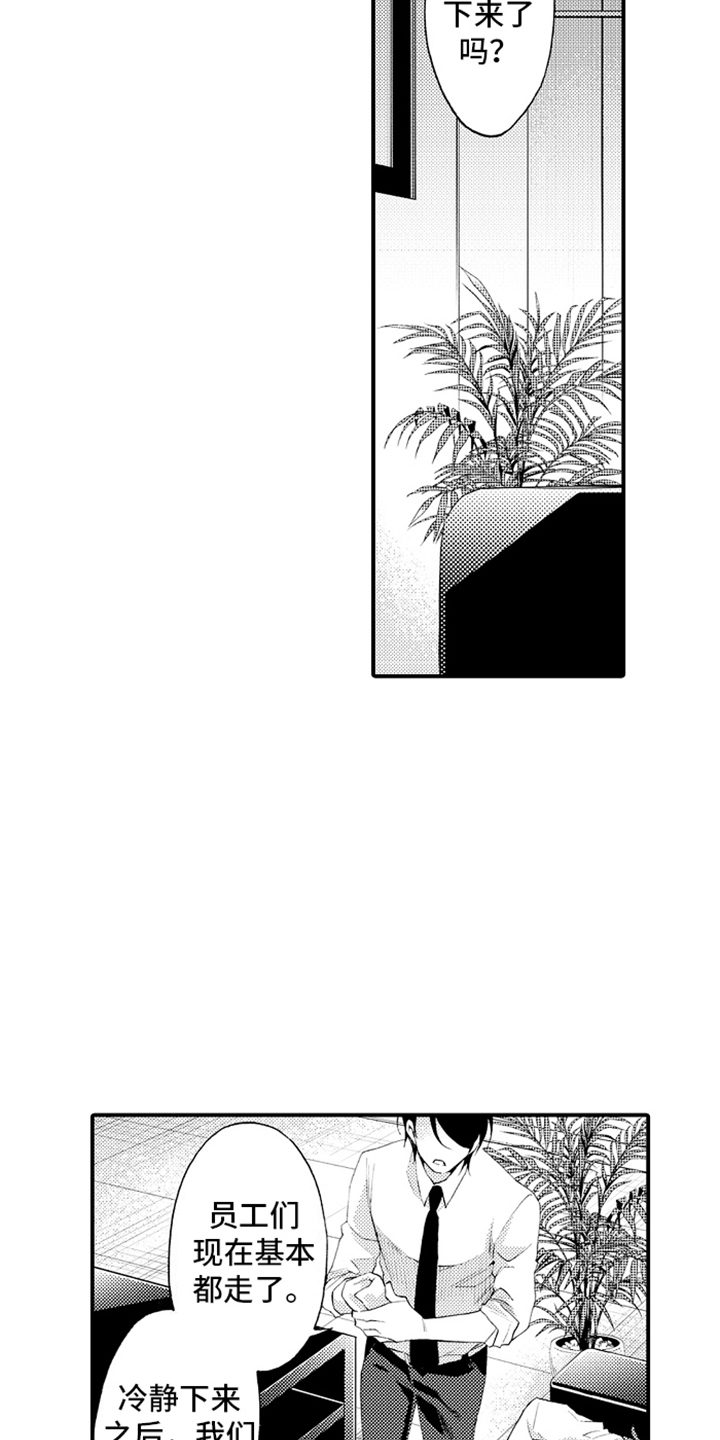 强扭的瓜也甜漫画,第20话1图