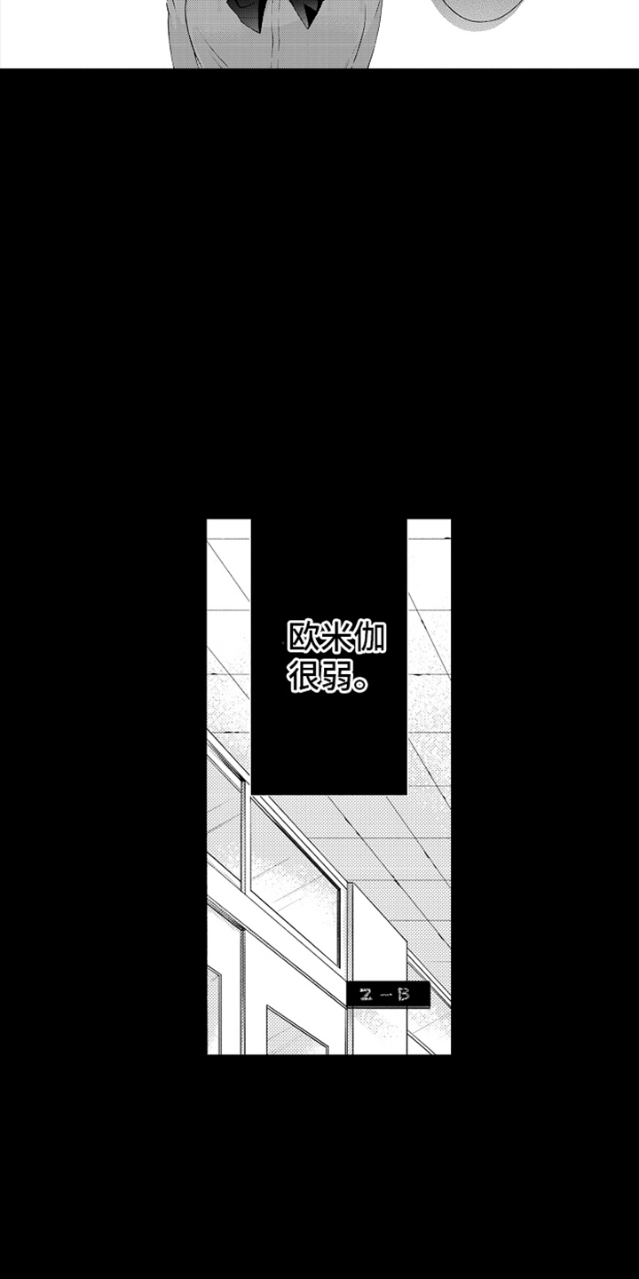 强扭的瓜也甜漫画,第6话1图
