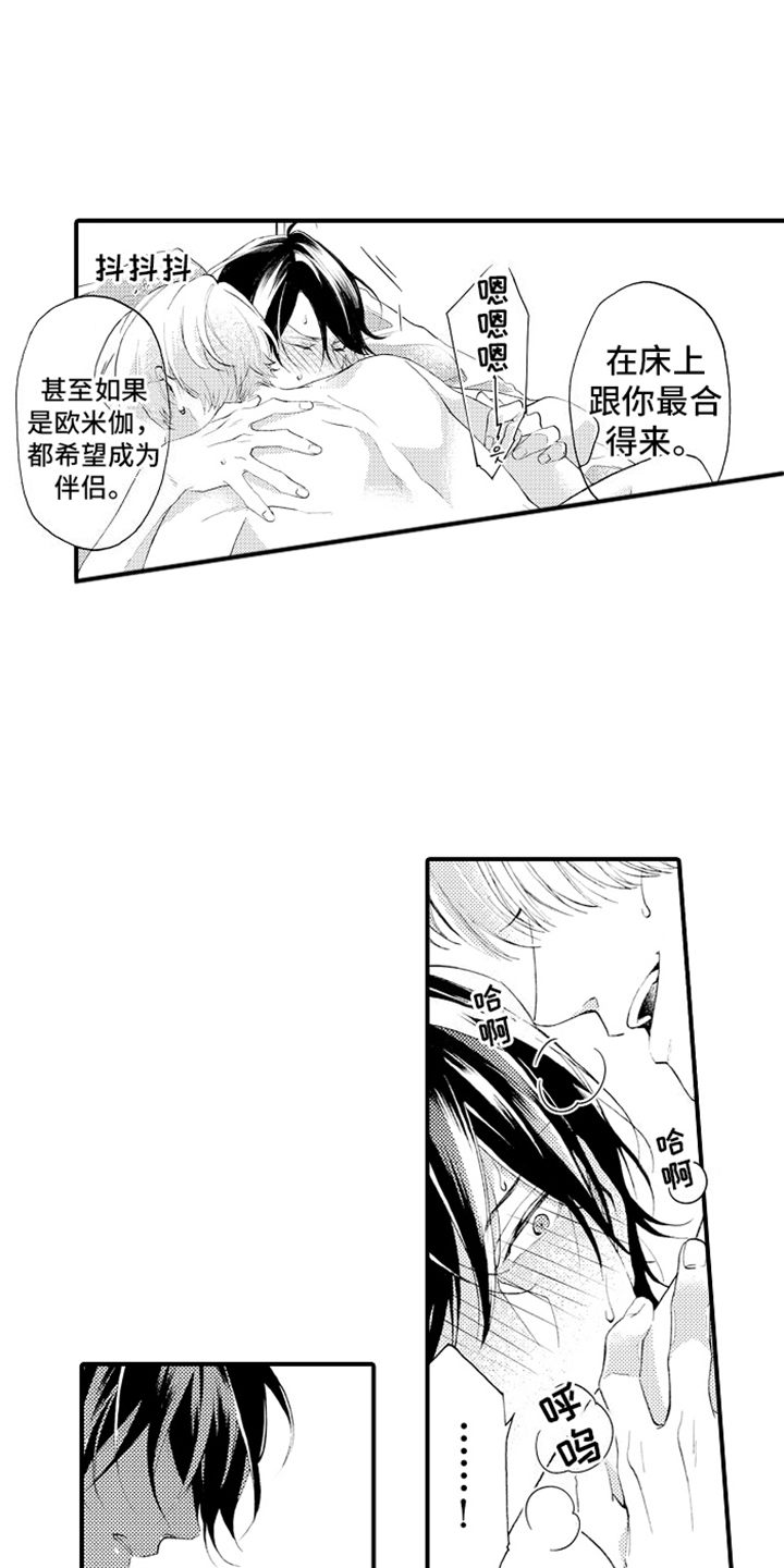 强扭的瓜也甜漫画,第14话2图