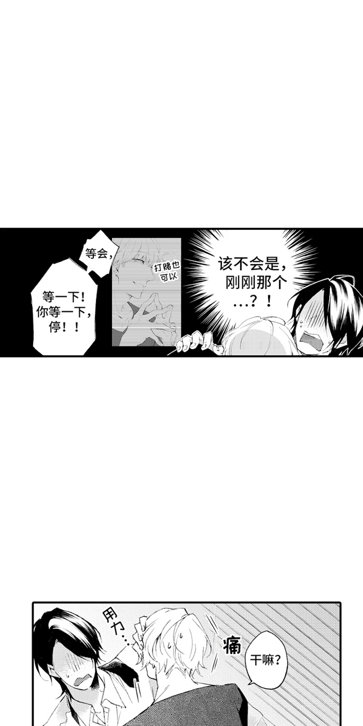 强扭的瓜也甜漫画,第4话2图