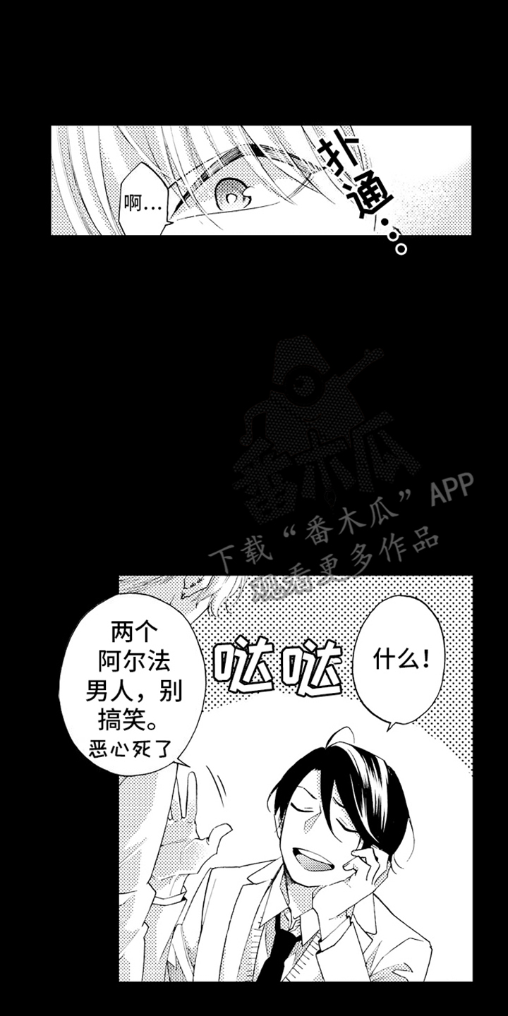 强扭的瓜也甜漫画,第25话2图