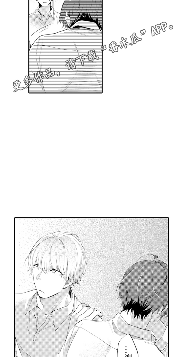 强扭的瓜也甜漫画,第21话1图