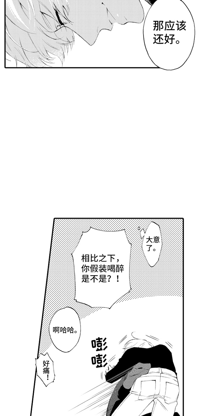强扭的瓜也甜漫画,第4话2图