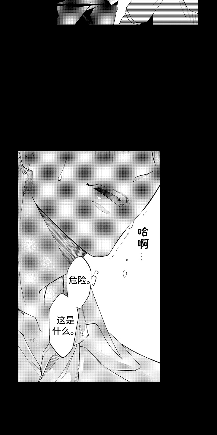 强扭的瓜也甜漫画,第24话2图