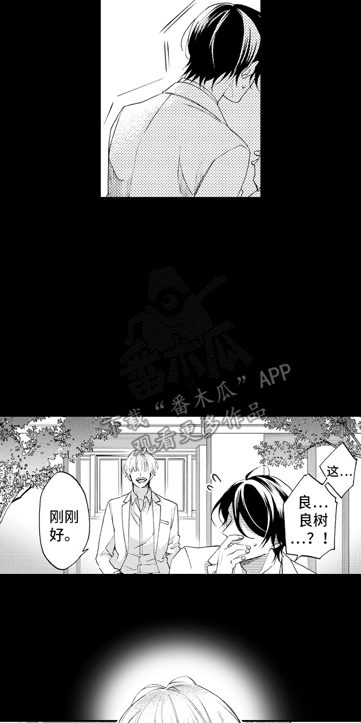 强扭的瓜也甜漫画,第24话1图