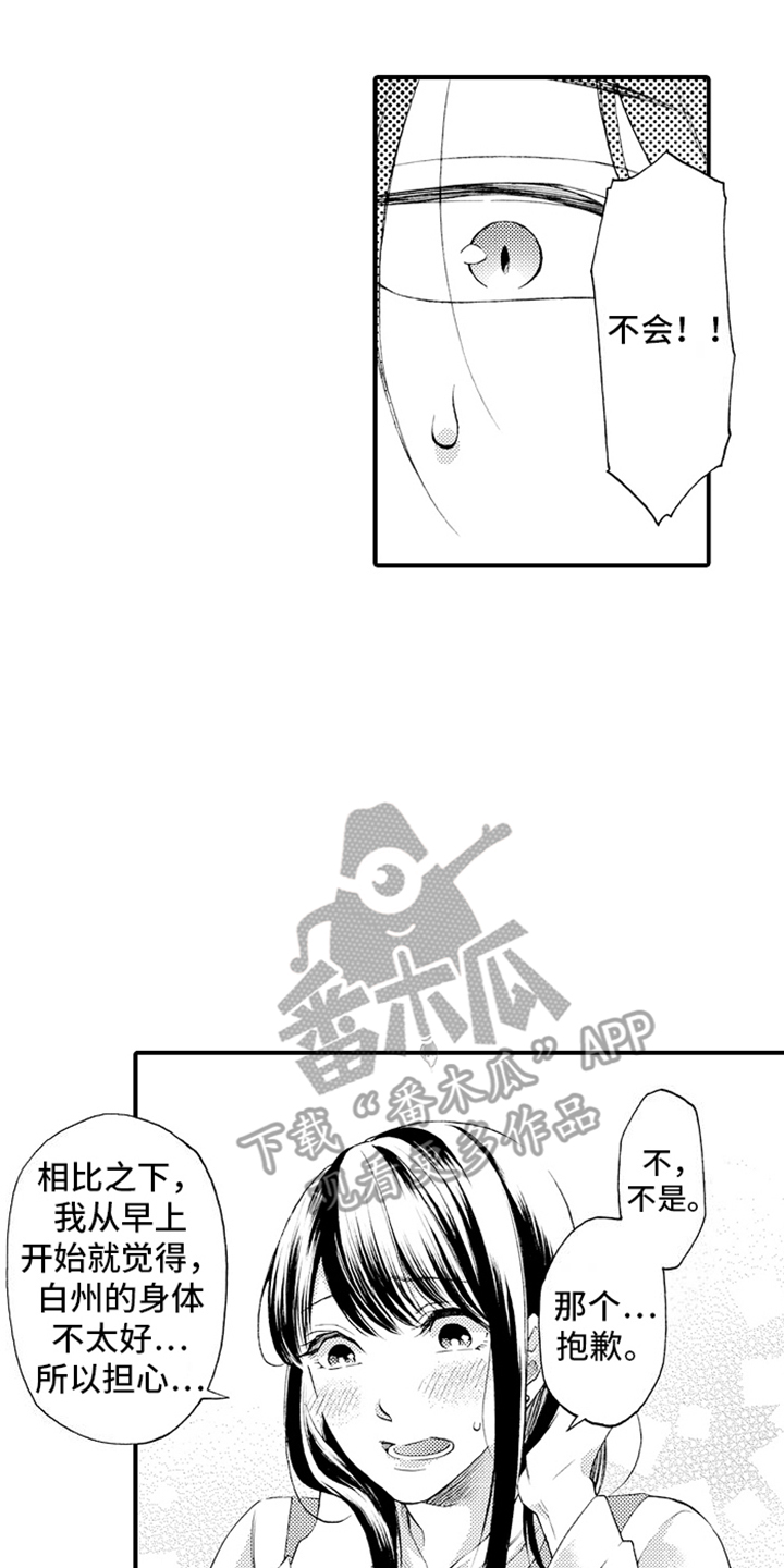 强扭的瓜也甜漫画,第15话2图