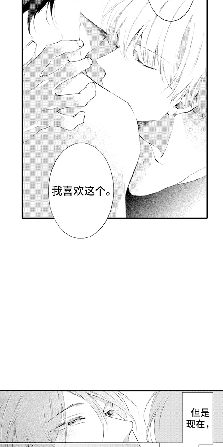 强扭的瓜也甜漫画,第11话1图