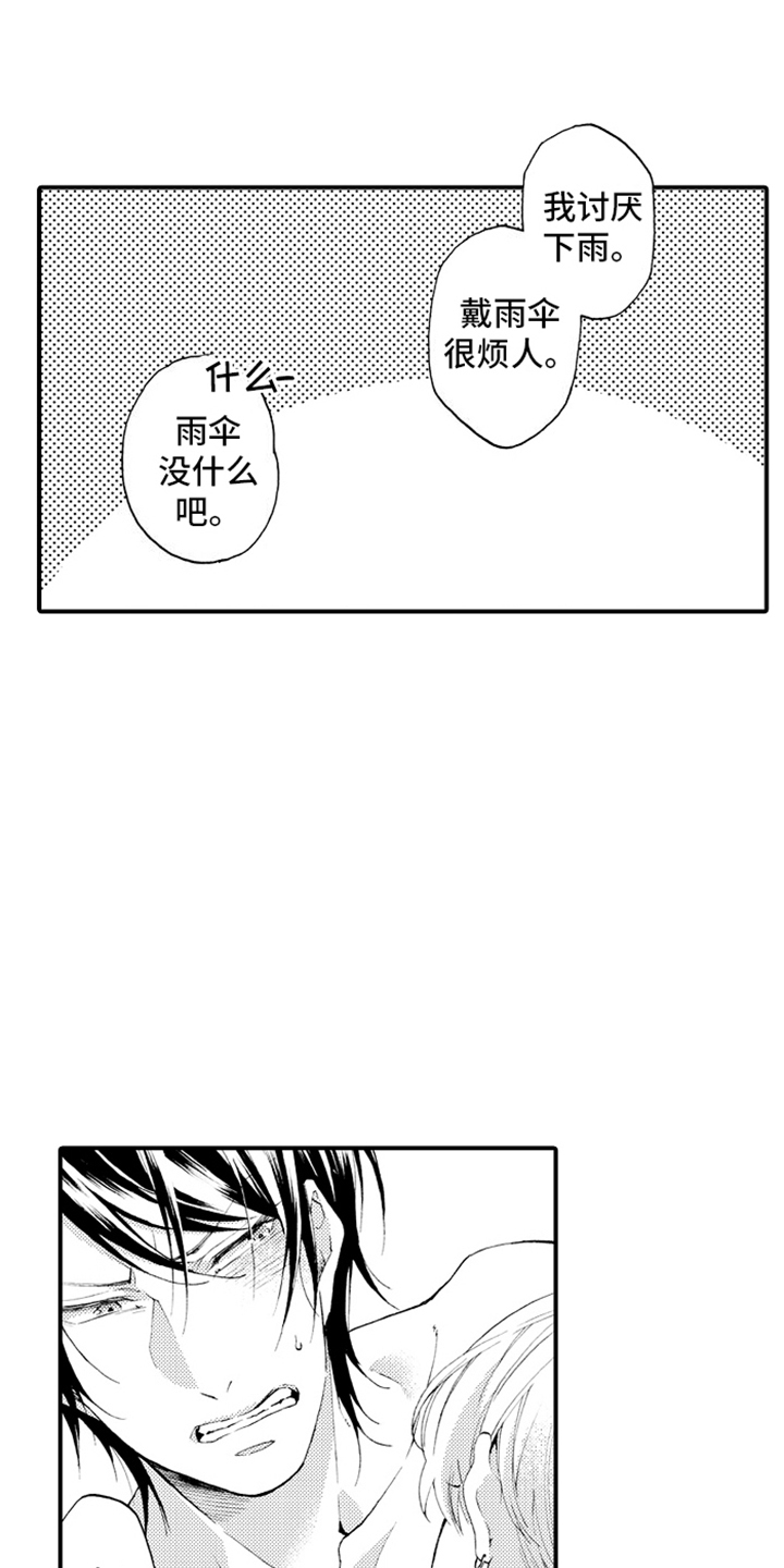 强扭的瓜也甜漫画,第14话1图