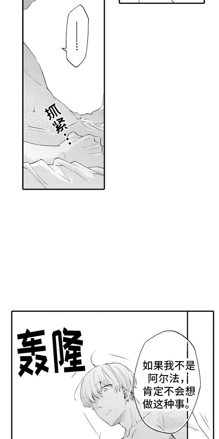 强扭的瓜也甜漫画,第14话1图