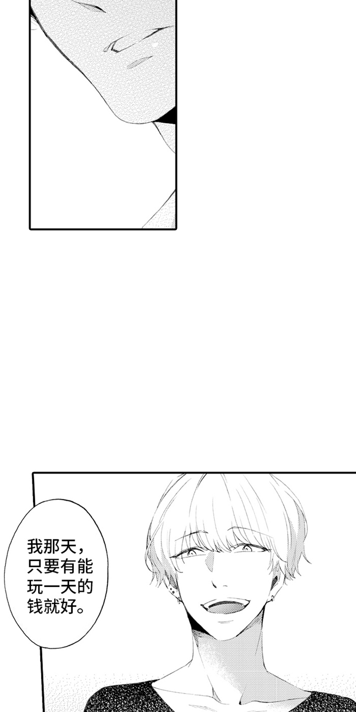 强扭的瓜也甜漫画,第3话2图